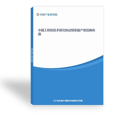 工程和技術(shù)研究與試驗發(fā)展 創(chuàng)新驅(qū)動的核心引擎