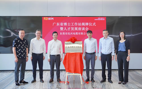 民興電纜設(shè)立工程和技術(shù)研究與試驗發(fā)展中心 驅(qū)動產(chǎn)業(yè)創(chuàng)新，引領(lǐng)電纜行業(yè)未來